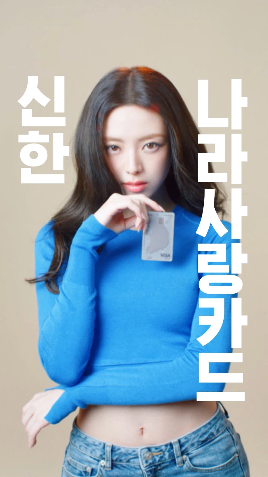 나라사랑카드 모델 한 있지 유나_2.webp