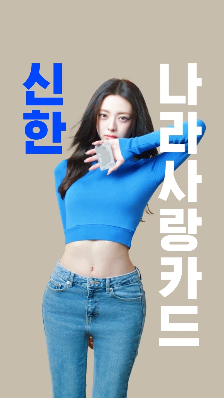 나라사랑카드 모델 한 있지 유나_3.webp