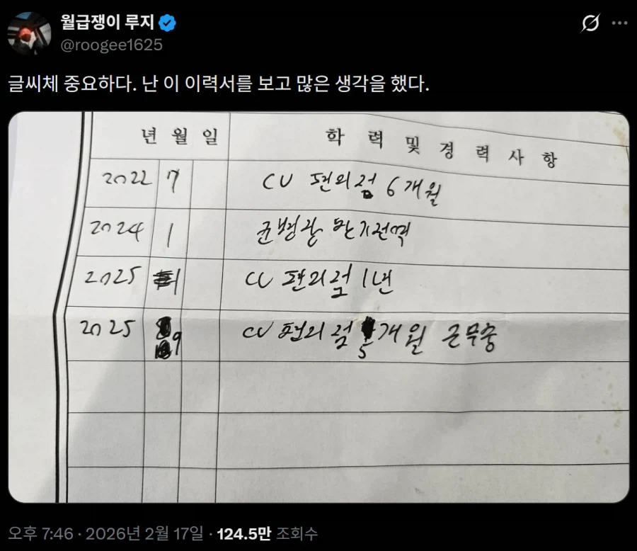 글씨체 본다는 채용담당자_1.webp