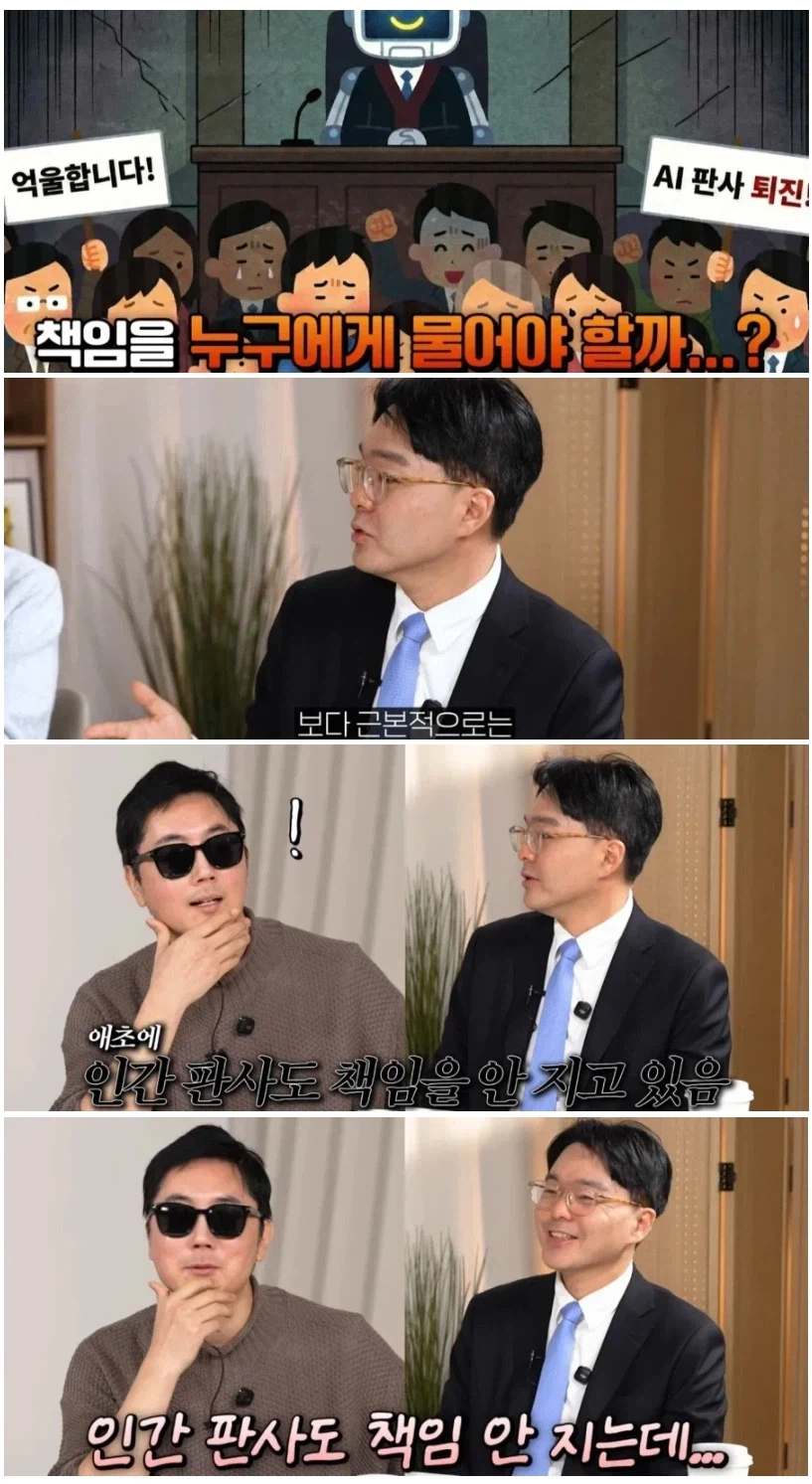 ???: 판사가 AI로 대체되면 책임은 누가짐?_1.webp