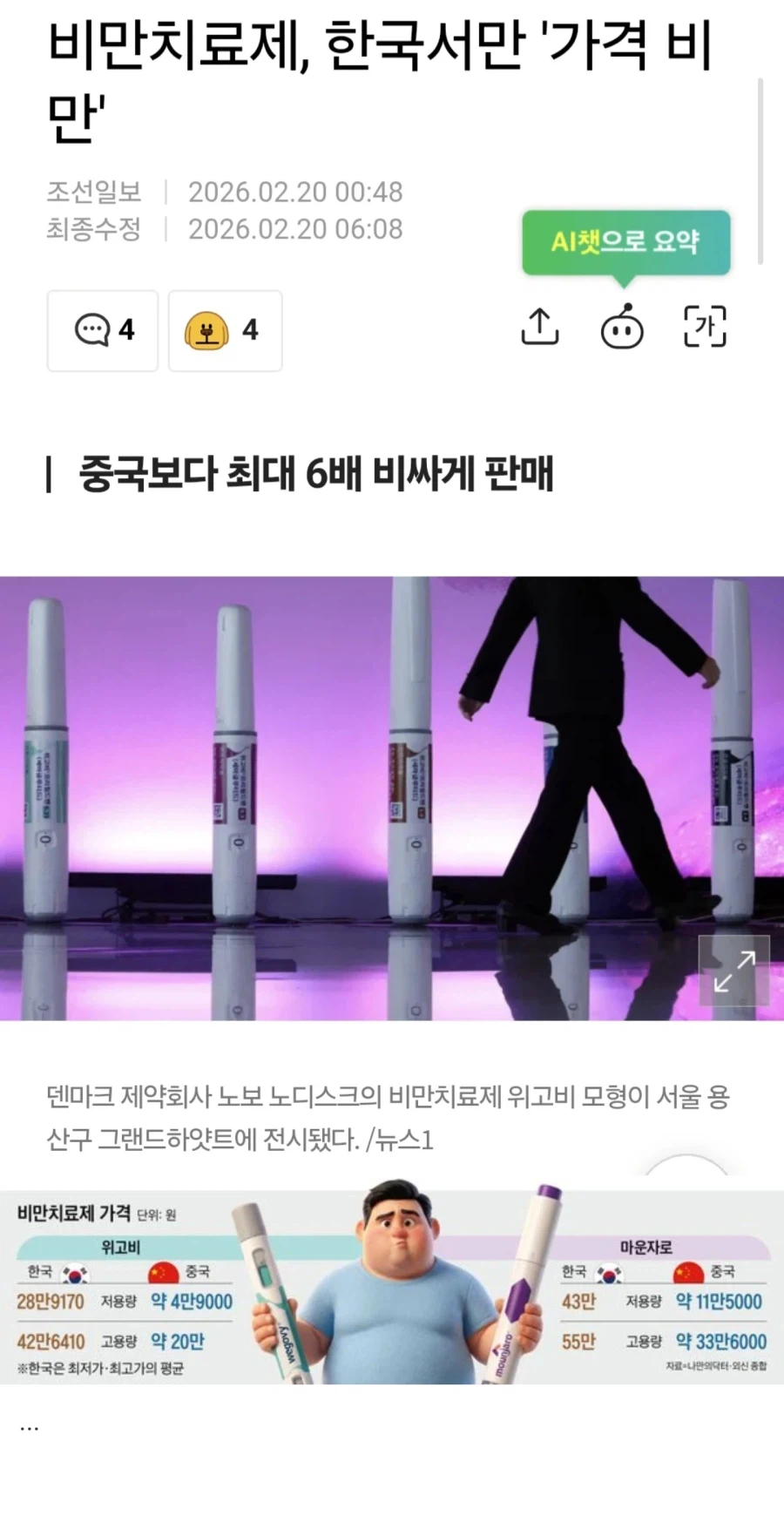 비만치료제 한국에서만 가격비만_1.webp