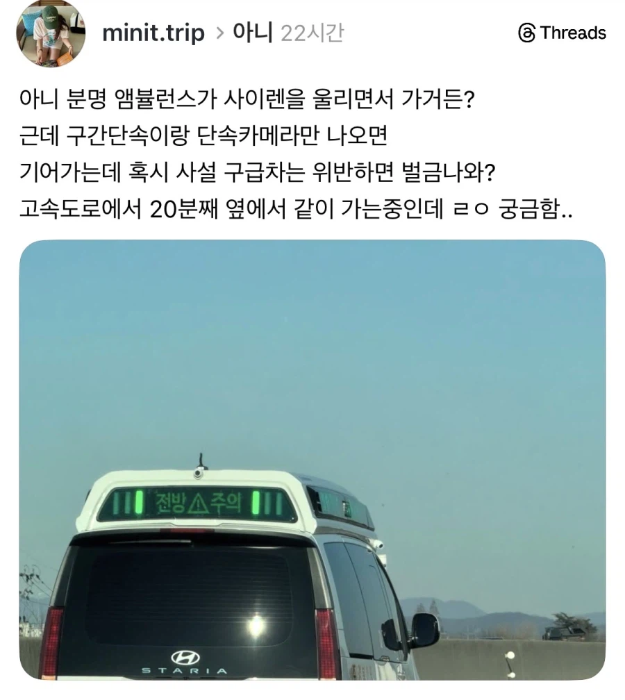 구급차도 신호 속도 위반하면 벌금 나와?.jpg_1.webp