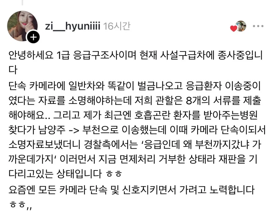 구급차도 신호 속도 위반하면 벌금 나와?.jpg_2.webp