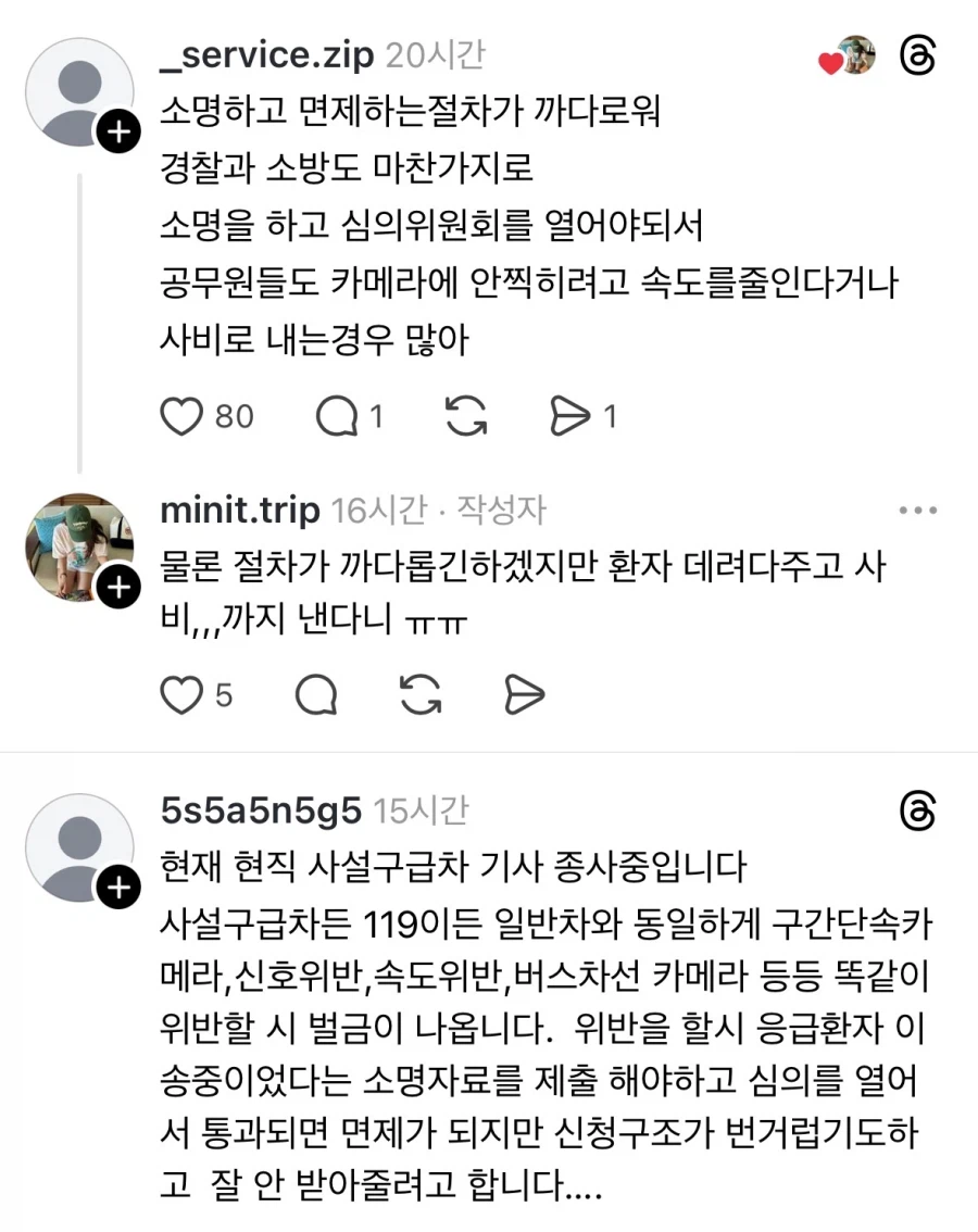 구급차도 신호 속도 위반하면 벌금 나와?.jpg_3.webp