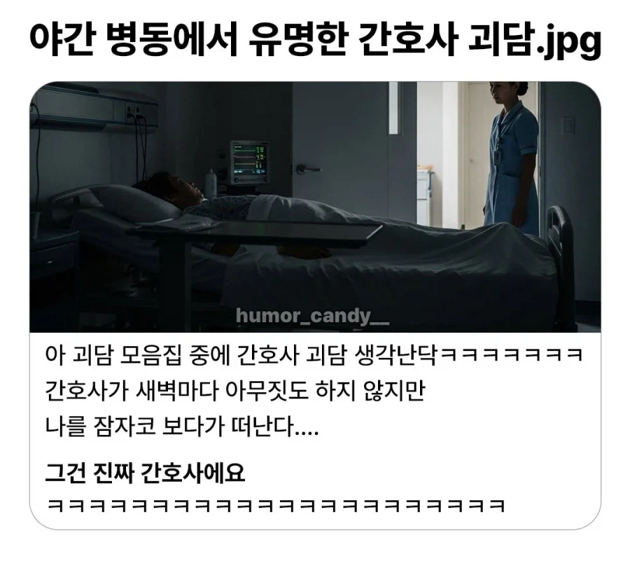 야근병동에서 유명한 간호사 괴담_1.webp