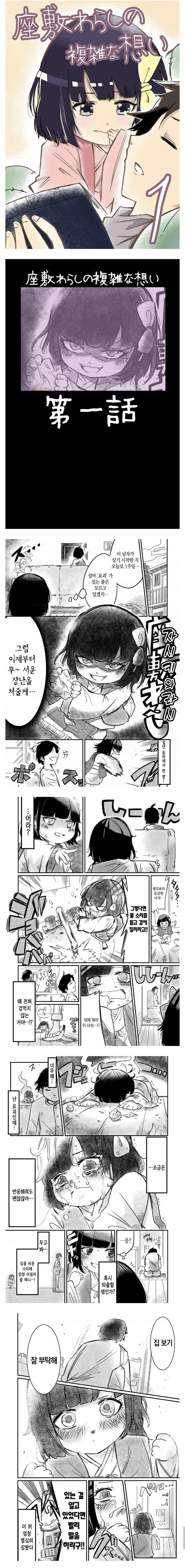 꼬마 요괴의 복잡한 마음.Manhwa_1.webp