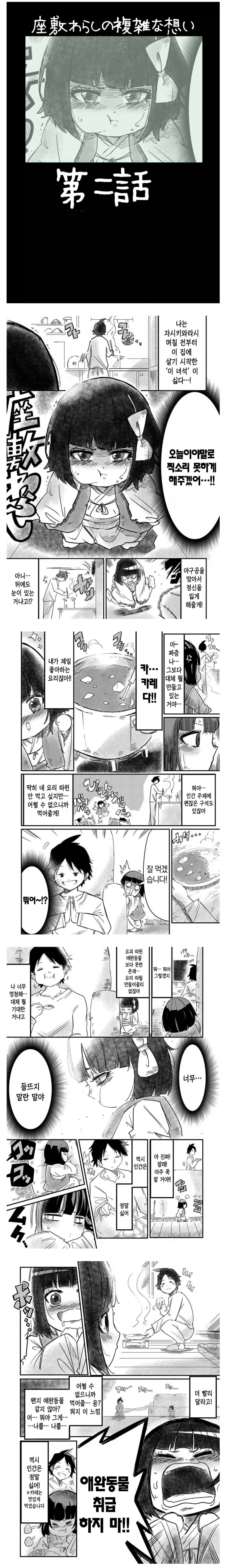 꼬마 요괴의 복잡한 마음.Manhwa_2.webp
