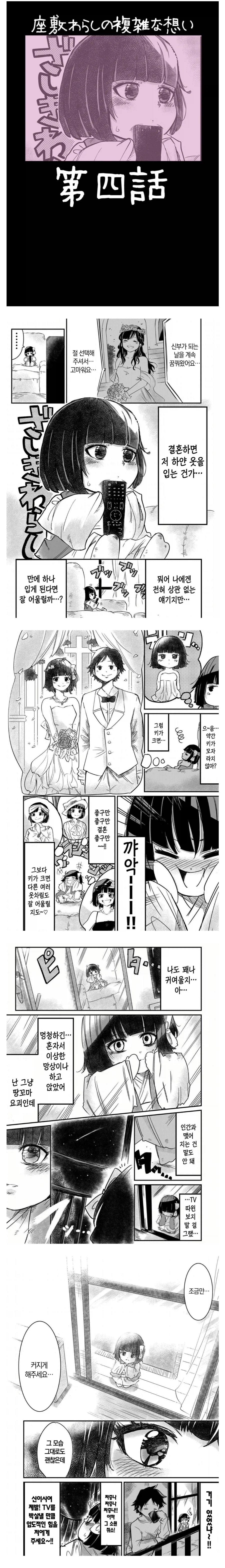 꼬마 요괴의 복잡한 마음.Manhwa_4.webp