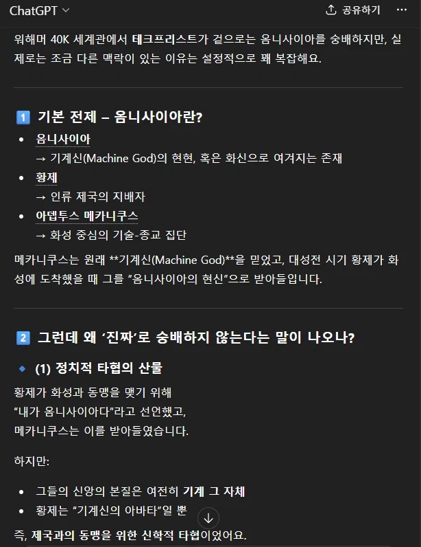 챗GPT의 관점에서 바라본 테크프리스트들.jpg_2.webp