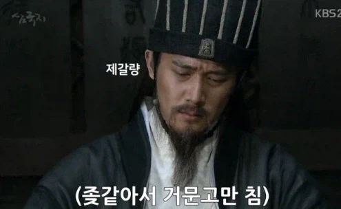 제갈공명이 무능하다고 말한 마오쩌둥_5.webp
