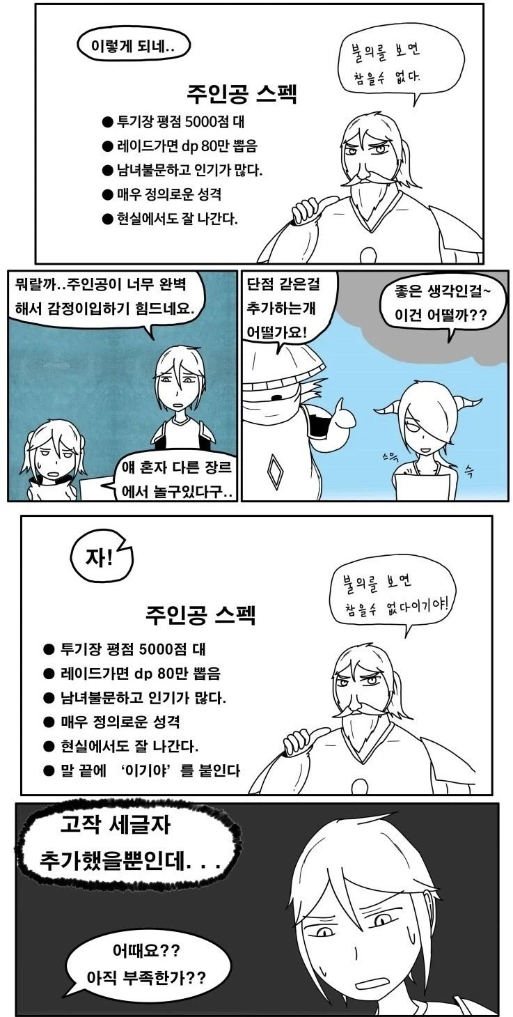 완벽한 주인공의 단점_1.webp