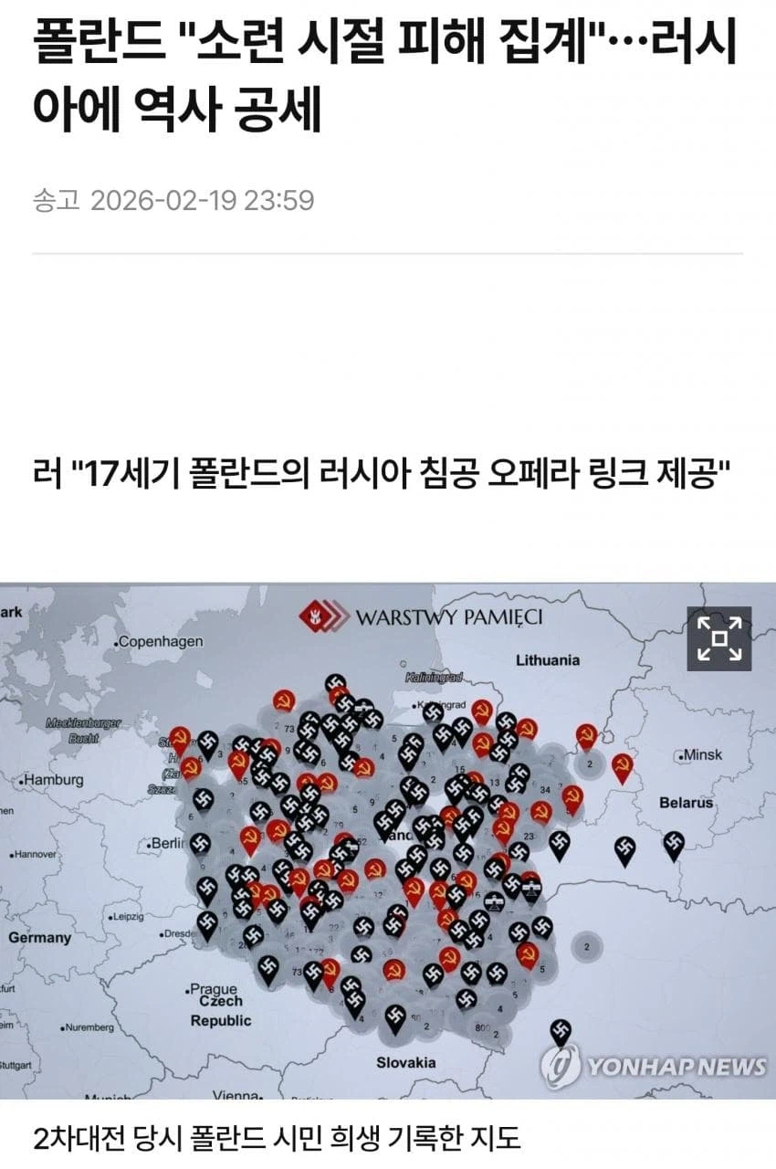 폴란드와 러시아가 역사로 또 한번 붙음._1.webp