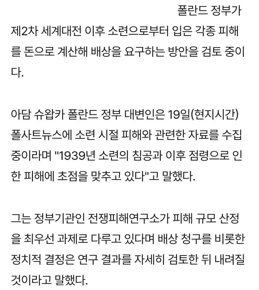 폴란드와 러시아가 역사로 또 한번 붙음._2.webp