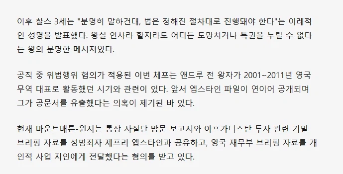 영국 앤드류 전왕자가 체포된 혐의_3.webp