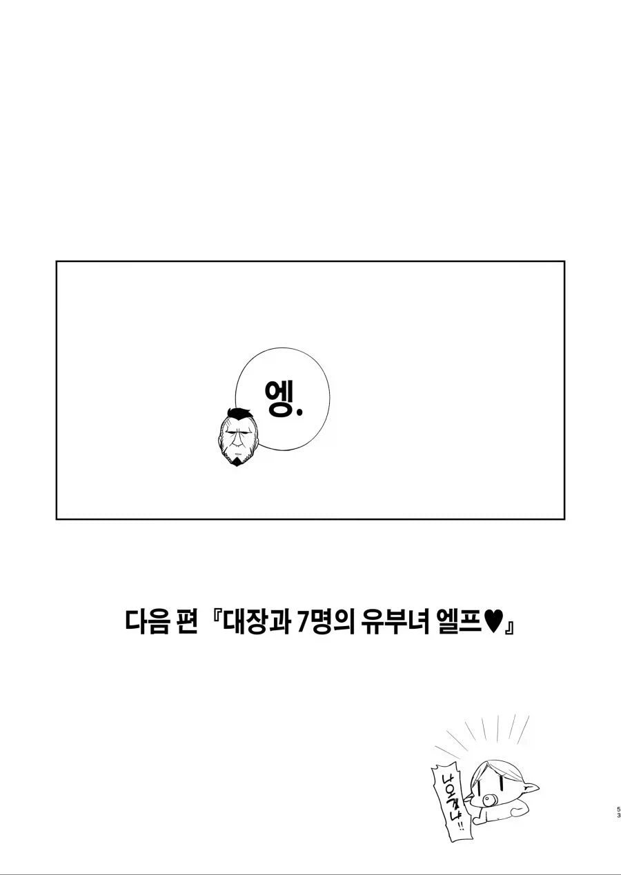 엘프 유부녀를 임신시켜 남편엘프한테 사죄하러 간 용병대장_2.webp