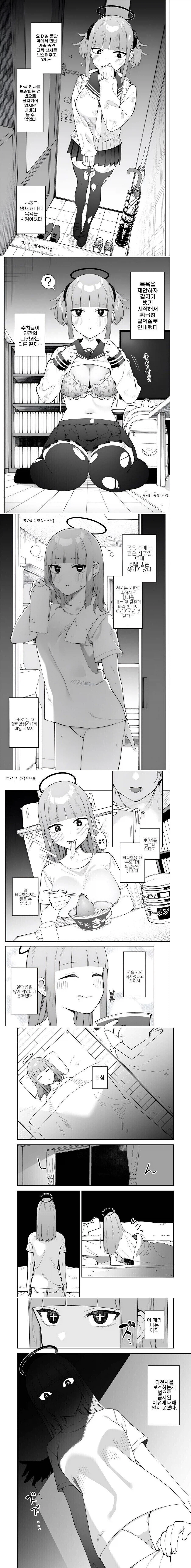 타천사를 보호하면 안되는 EU_1.webp