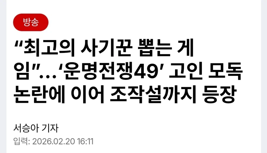 무당전쟁) 역시 뭔가를 패는데는 기자들만한게 없구나_1.webp