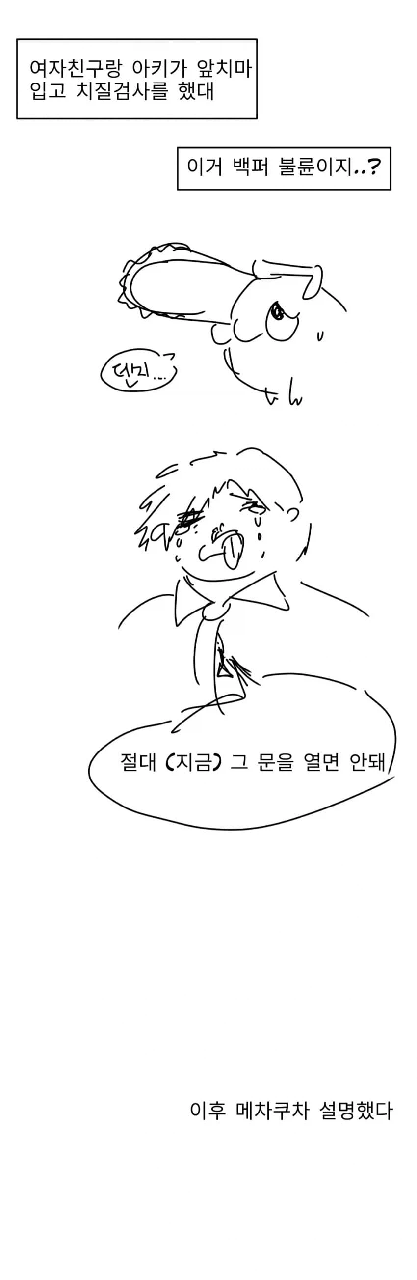 체인쏘맨) 덴지. 그 문을 열면 안돼._7.webp