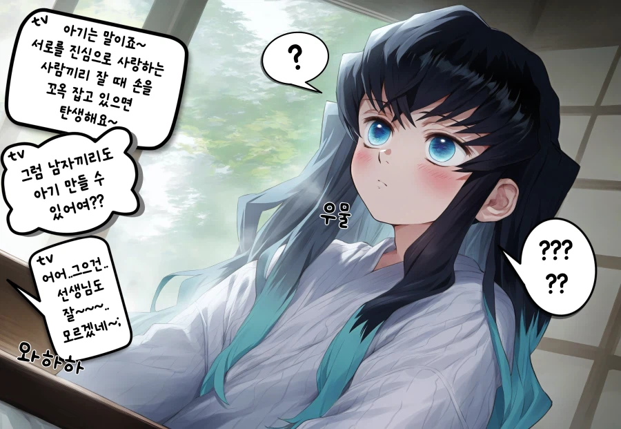 AI) 귀멸의 칼날에서 낭자애는 임신을 할 수 있다 없다?_1.webp