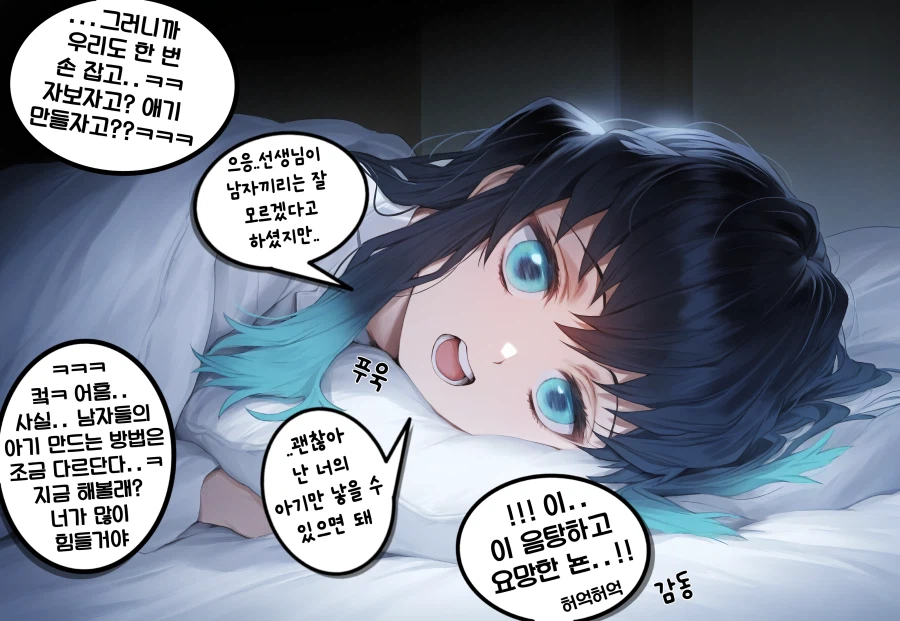 AI) 귀멸의 칼날에서 낭자애는 임신을 할 수 있다 없다?_2.webp