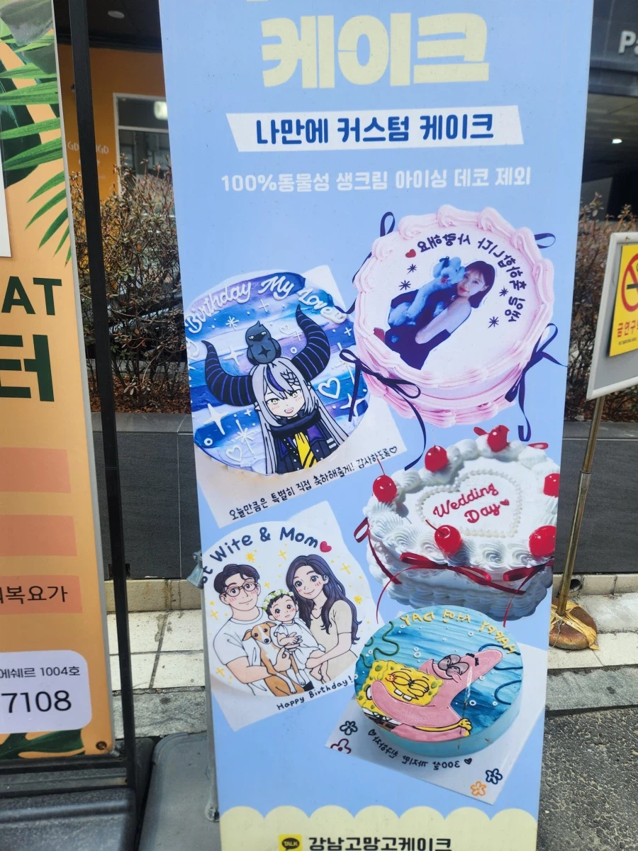 강남 씹덕 고로시..;_1.webp