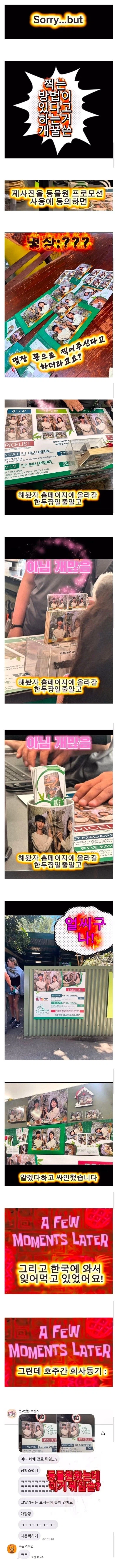 호주에서 공짜사진 찍은 한국인_2.webp