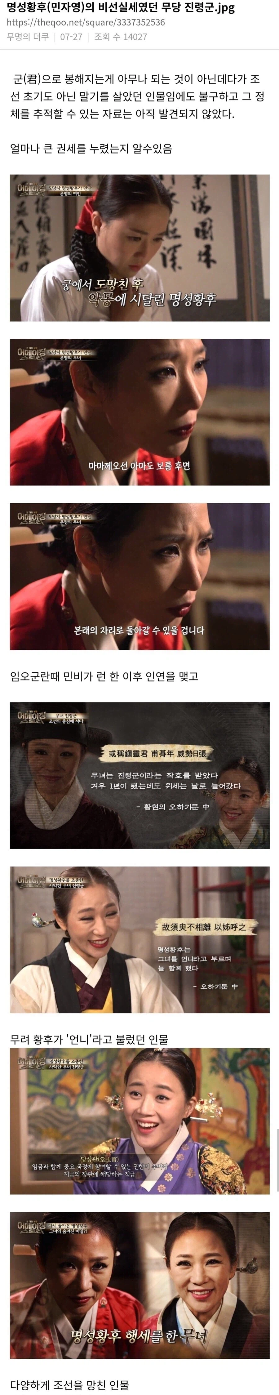 무당 언니를 무척 좋아했다는 명성황후.jpg_1.webp