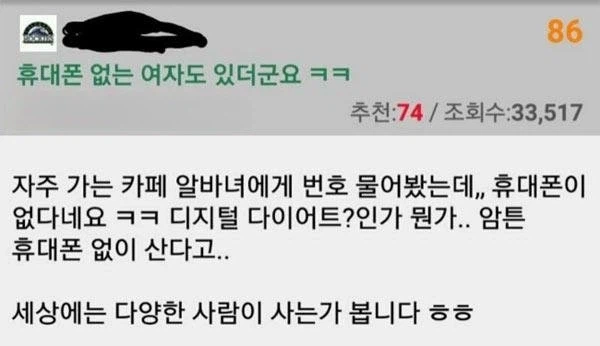 휴대폰 없이 사는 여자_1.webp