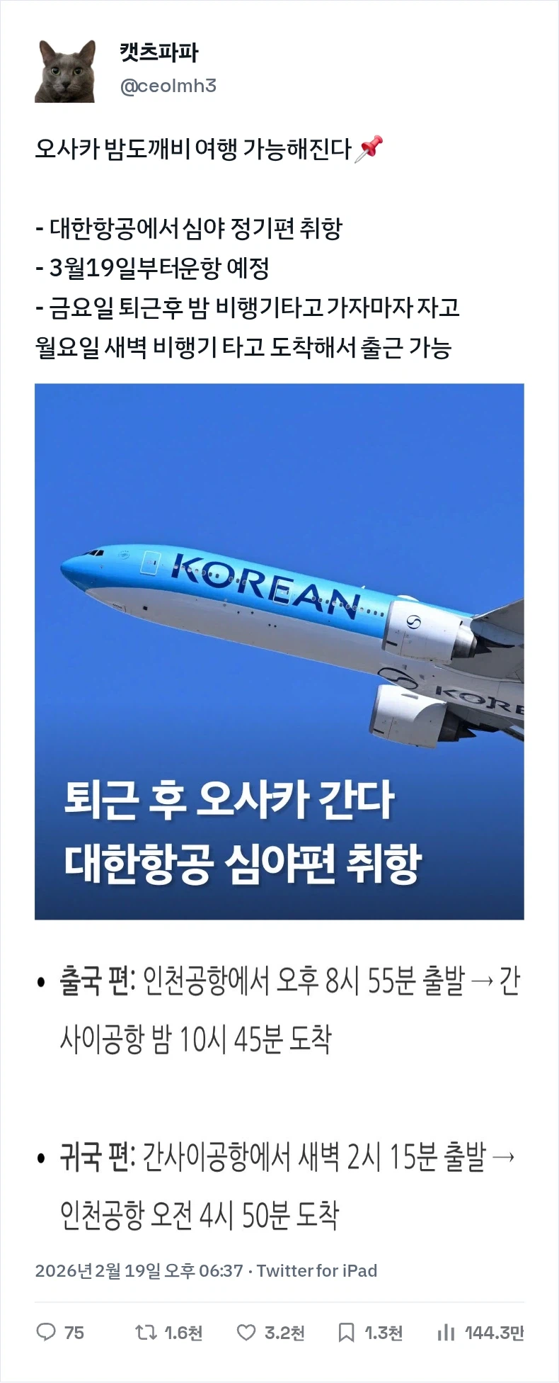 일본 여행 돌연사 챌린지_1.webp