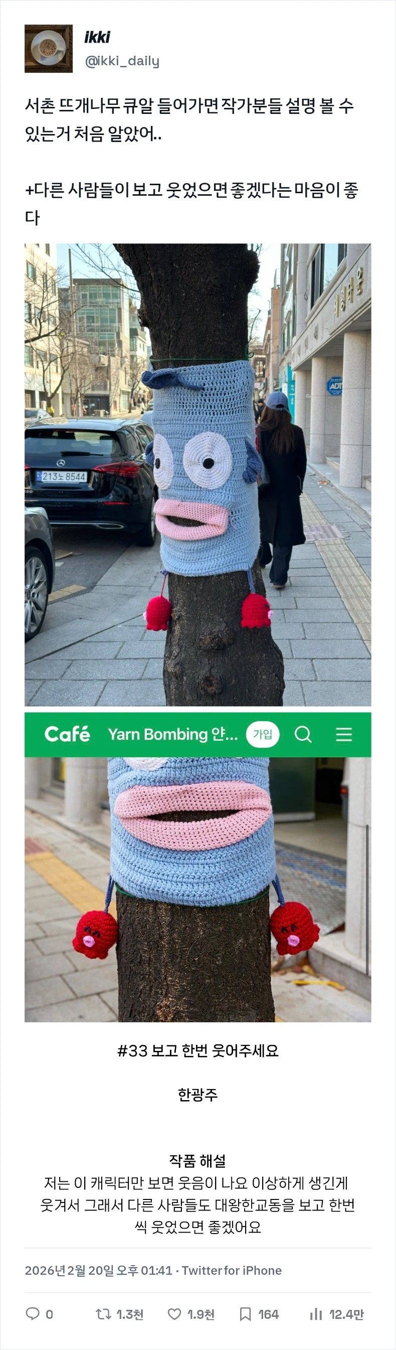 서촌 한교동 뜨개나무_1.webp