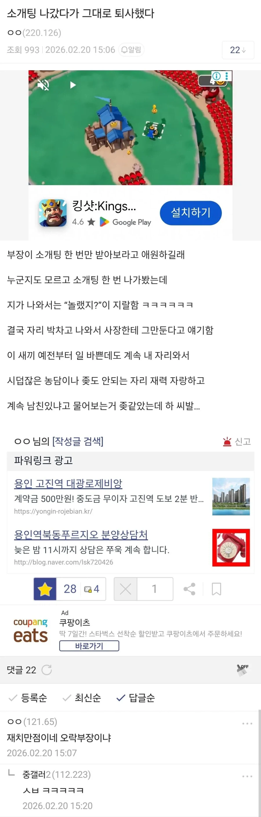 소개팅 나갔다가 그대로 퇴사했다.jpg_1.webp