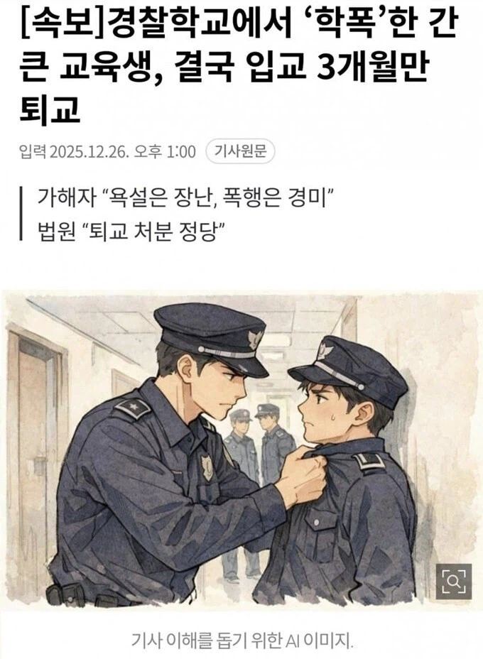 심각한데 진짜 수상한 학폭_1.webp