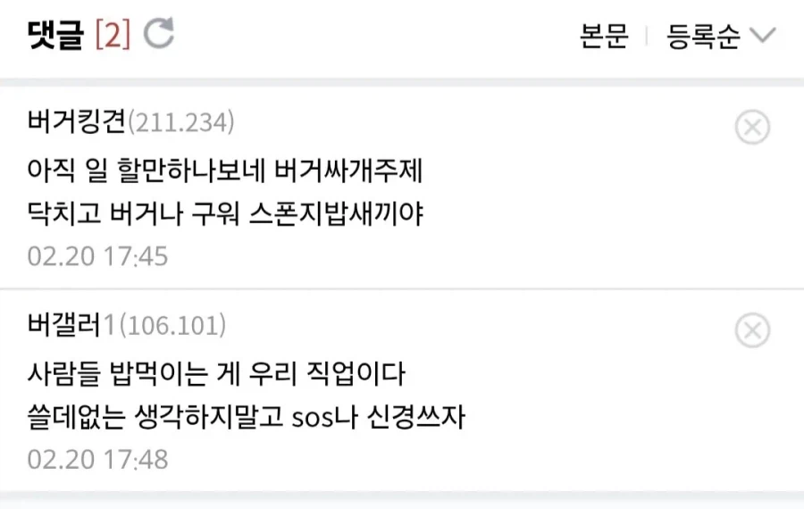 버거킹 알바에게 일침갈기는 버거킹 알바.jpg_2.webp