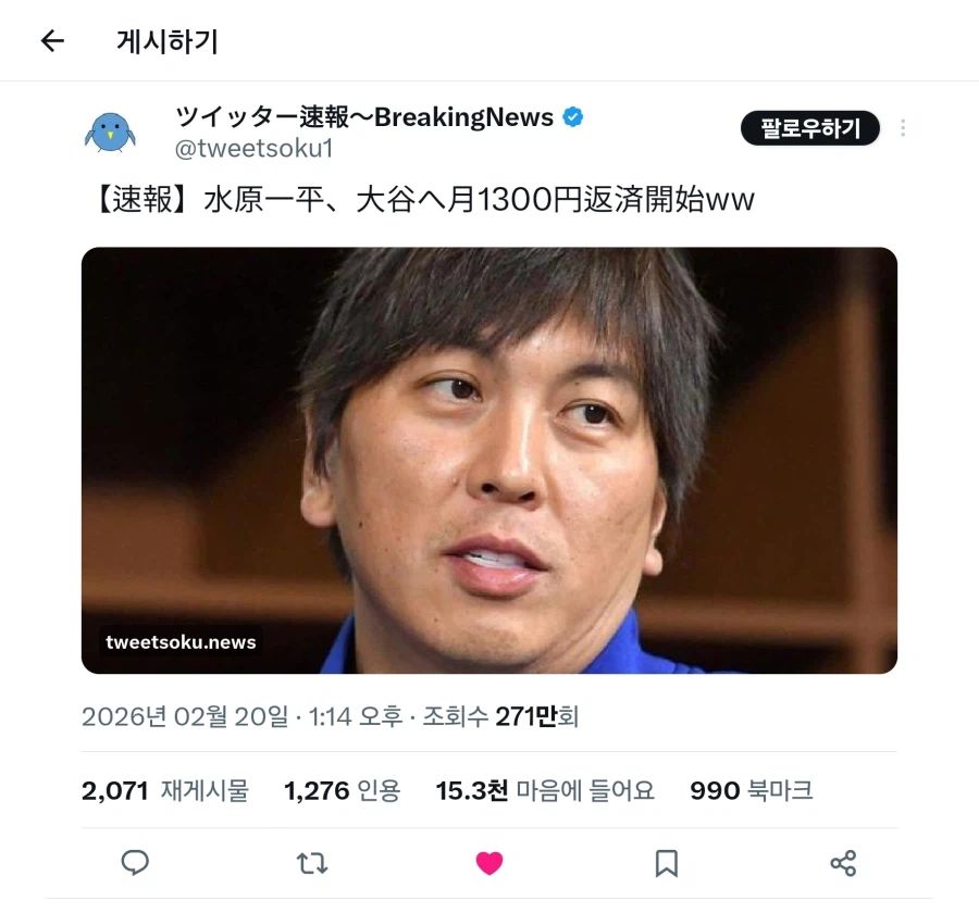 오타니 전 매니저, 변제금 갚기 시작_1.webp