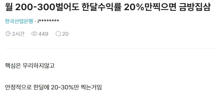 월 200-300 벌어도 금방 집사는 방법_1.webp