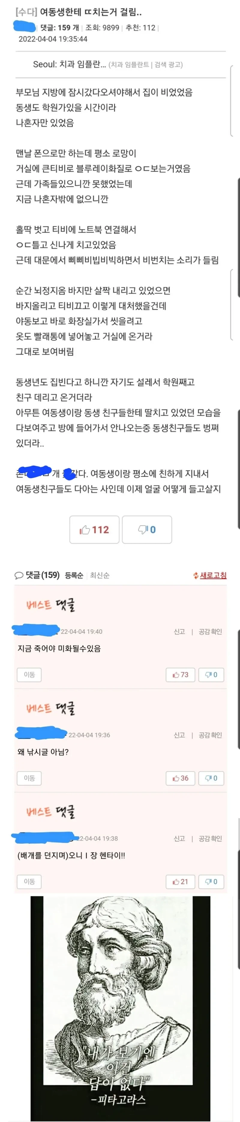 자위하다가 여동생에게 걸린 어느 남학생의 이야기._1.webp
