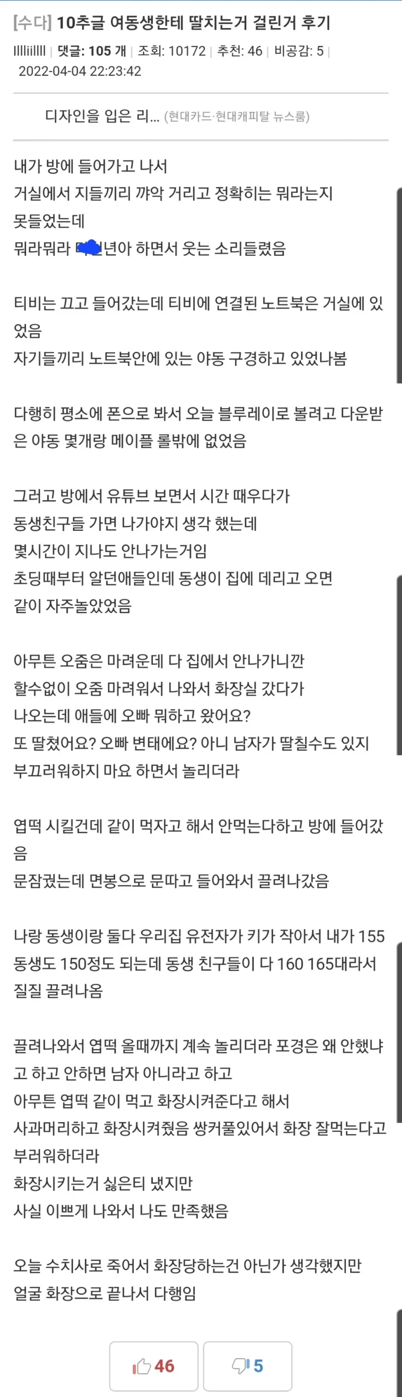 자위하다가 여동생에게 걸린 어느 남학생의 이야기._2.webp