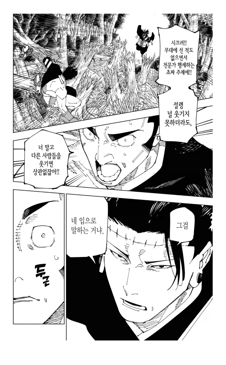 주술회전) 켄자쿠가 진심으로 화냈을 부분_1.webp