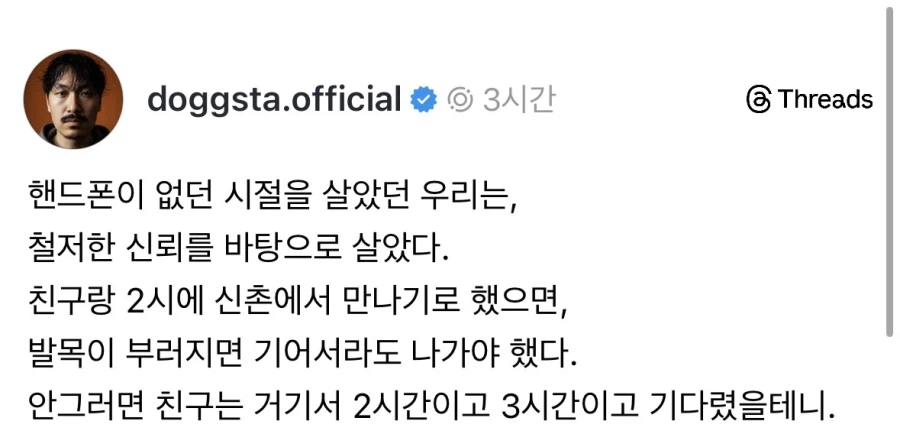 핸드폰 없던 시절 약속 잡으면.jpg_1.webp