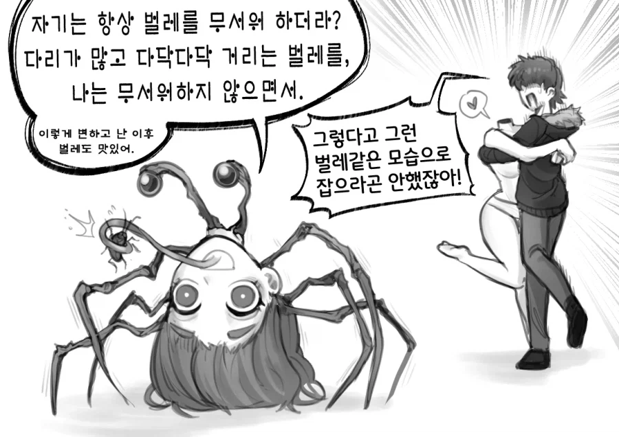 약혐) 뭔가 좀 달라진 여자친구_13.webp