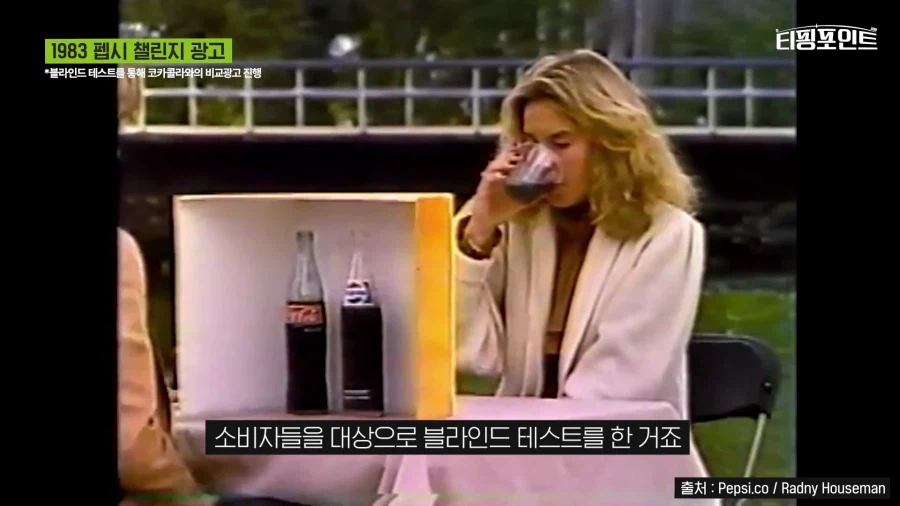 코카콜라 VS 펩시콜라 대결이 만들고 밝혀낸 이미지_1.webp
