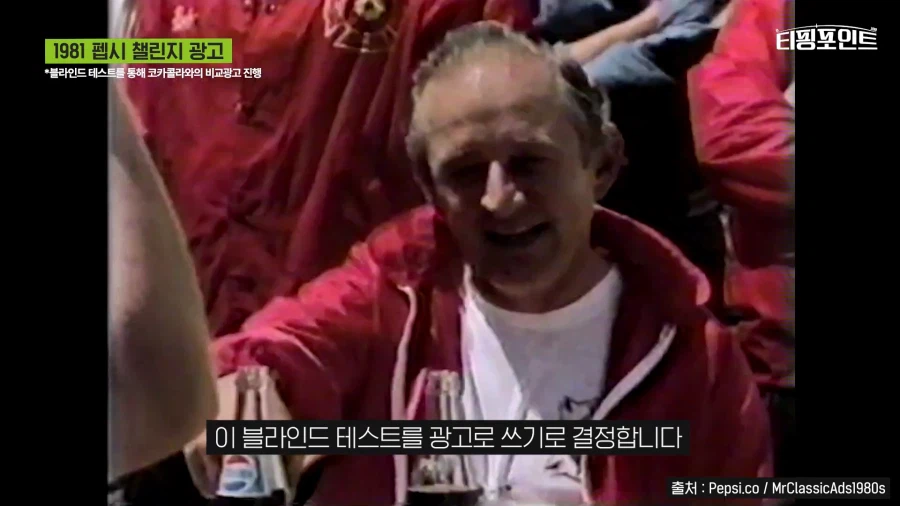 코카콜라 VS 펩시콜라 대결이 만들고 밝혀낸 이미지_4.webp