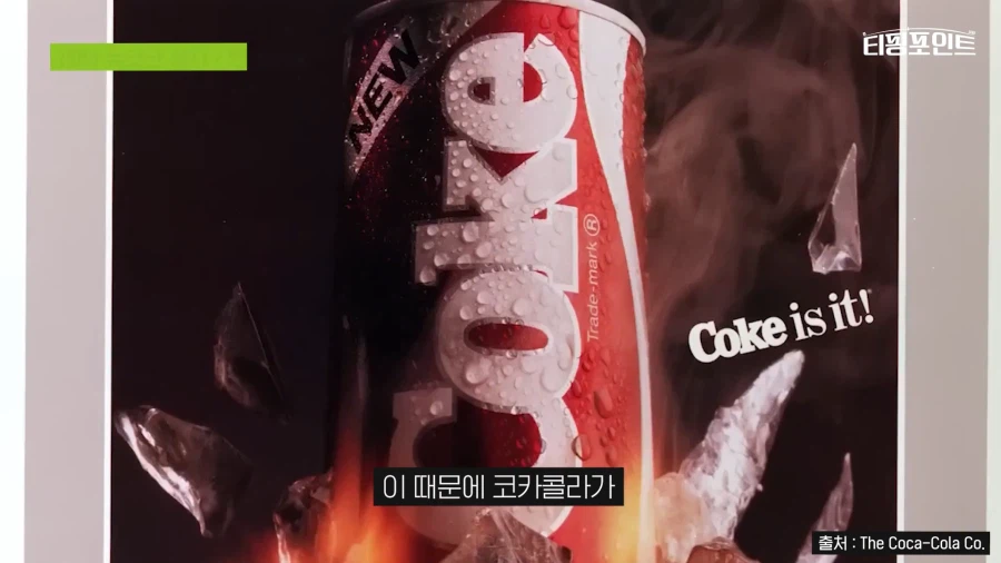 코카콜라 VS 펩시콜라 대결이 만들고 밝혀낸 이미지_23.webp