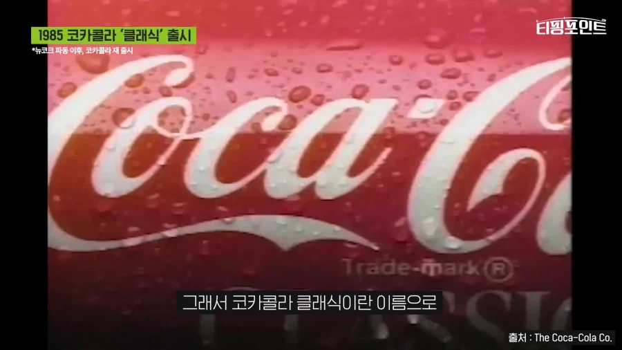 코카콜라 VS 펩시콜라 대결이 만들고 밝혀낸 이미지_32.webp