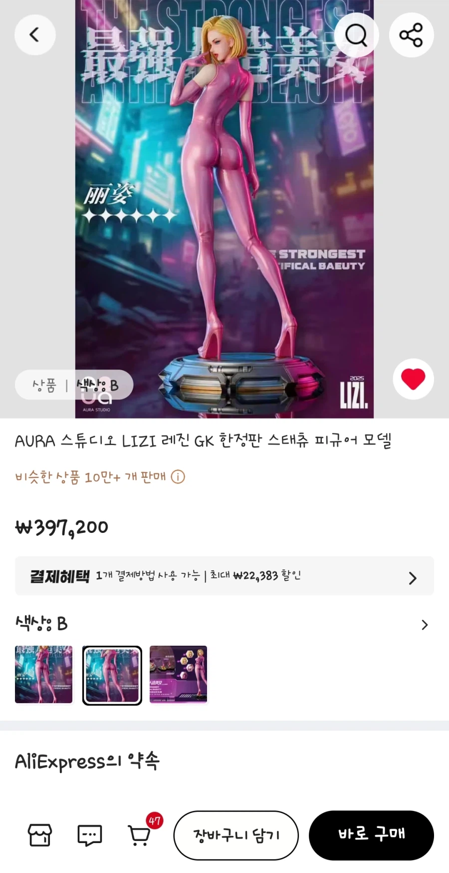 피규어) 핑크슈트 18호?_1.webp