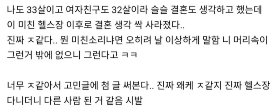 여친이 헬스사람들하고 클라이밍 여행? 간다는데_2.webp