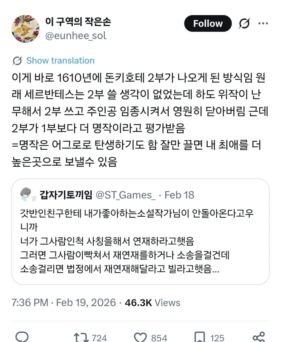 팬픽을 쓰면 원작자가 화나서 개쩌는 후속작을 쓴다_1.webp