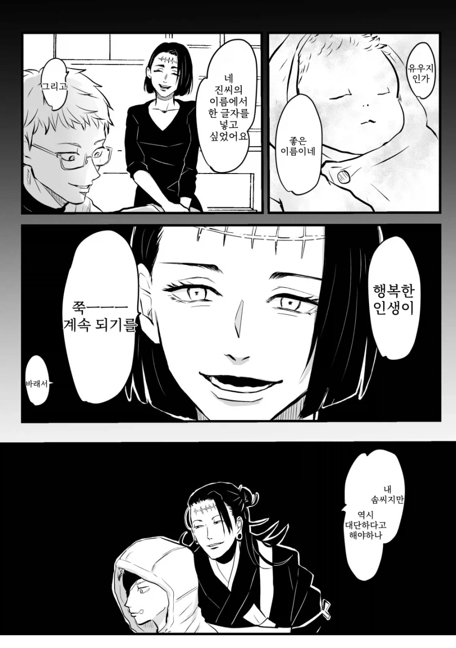 주술회전 이름이 유지가 된 이유_1.webp