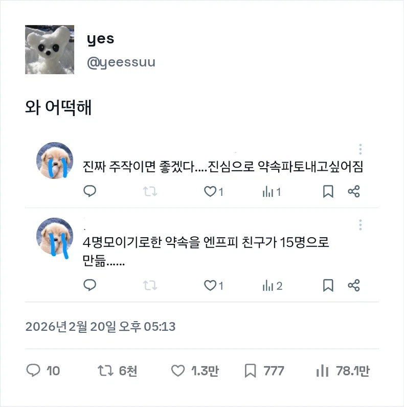 4명 모임이 15명이 됨_1.webp