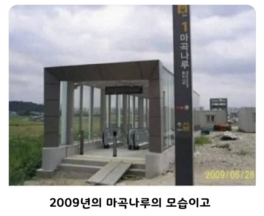 10년 간 마곡나루역 변화_1.webp